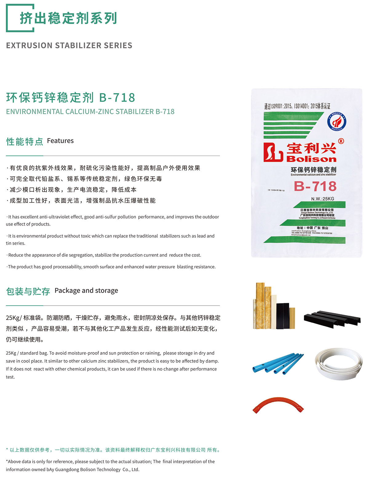 环保钙锌稳定剂B-718